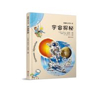 《图解百科丛书·宇宙探秘》（精装）