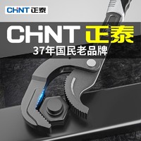 CHNT 正泰 活动扳手两用管钳万能扳手工具活口多功能卫浴万用扳子快速子