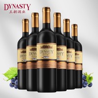Dynasty 王朝 典藏优级橡木桶干红葡萄酒750ml国产红酒6瓶装整箱