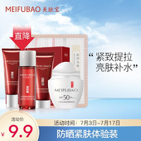 PLUS会员：MEIFUBAO 美肤宝 驻颜防晒礼包 （洁15ml+水20ml+乳20ml+50倍水薄防晒8ml*1支+蚕丝面膜*1片）