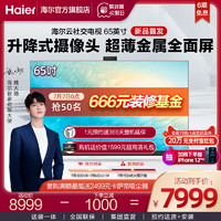 Haier 海尔 65R8 65英寸4K高清超薄智慧屏AI智能网络屏液晶电视