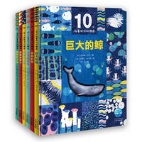 《10个我喜欢你的理由》（精装、套装共6册）