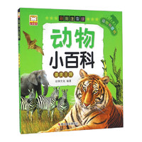 《动物小百科·兽类王国》(彩图注音版)