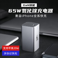 nubia 努比亚 65W氮化镓充电器iPhone12快充头GaN适用于华为手机苹果PD20W闪充18W小米macbook笔记本ipad套装30W插头