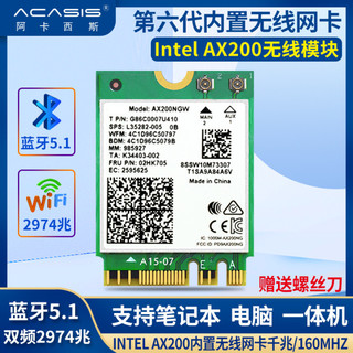 acasis 阿卡西斯 英特尔wifi第6代AX200NGFF内置无线网卡m.2千兆双频笔记本电脑蓝牙5.0MU-MIMO网络信号接收器intel