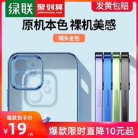 UGREEN 绿联 iPhone12手机壳透明磨砂适用于苹果12ProMax手机保护套硅胶电镀软11紫色mini镜头全包十二新款女裸机手感