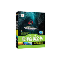 《中国少年儿童海洋百科全书·第一辑：海洋资源宝库》（精装）