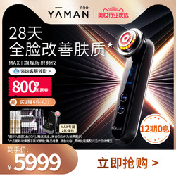 YA-MAN 雅萌 YAMAN Professional|3MHZ射频MAX旗舰版射频美容仪脸紧致导入提拉  ACE MAX