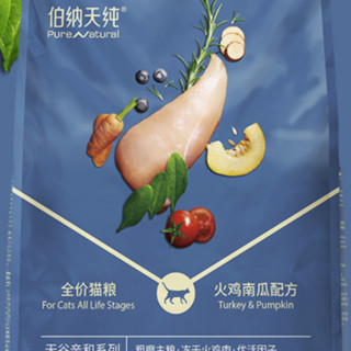 Pure&Natural 伯纳天纯 无谷亲和系列 火鸡南瓜全阶段猫粮 500g