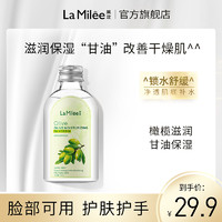 有券的上：La Milee 莱玫 橄榄护肤甘油正品改善干燥肌肤舒缓保湿身体乳女全身滋润紧致  120ml