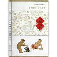 《国学经典·少儿读本·孟子》