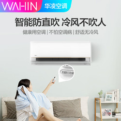 WAHIN 华凌 1.5匹1.5P一级壁挂式挂机变频冷暖两用智能家用卧室空调35HE1