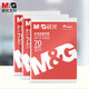 M&G 晨光 A4复印纸 70g 单包 100张