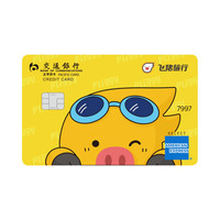 BCM 交通银行 优逸白金系列 美国运通飞猪旅行 信用卡