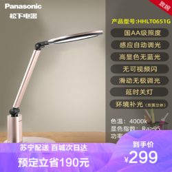 Panasonic 松下 致婉系列 HHLT0651G 国AA级护眼台灯