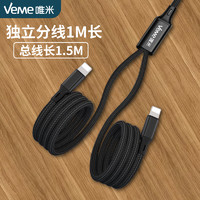 veme 唯米 二合一充电线 1.5米 黑色