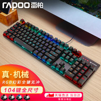 RAPOO 雷柏 V500 游戏机械键盘 104键