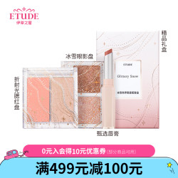省35元 Etude House 伊蒂之屋限定礼盒 冰雪世界折射光多少钱 什么值得买
