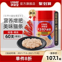 INABA 伊纳宝 猫条啾噜ciao零食营养增肥猫罐头猫咪100妙好鲜包整箱60支