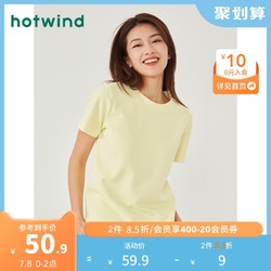 hotwind 热风 女装2021年春季新款女士素色短T恤简约休闲短袖潮P417W1100