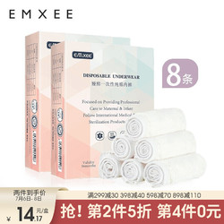 EMXEE 嫚熙 一次性内裤孕产妇无菌月子纯棉内裤女士 2盒/8条装