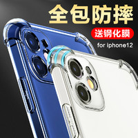 YINUO 以诺 苹果12手机壳iphone12Pro摄像头全包透明12mini气囊防摔11ProMax新款11pro硅胶软壳max镜头防护气垫保护套