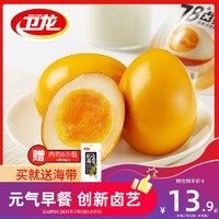 WeiLong 卫龙 78度卤蛋鸡蛋鸡肉零食网红微辣溏心蛋即食早餐条小吃休闲食品