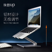UP 埃普 AP-2V笔记本支架可调节折叠升降铝合金悬空散热器Macbook桌面键盘增高底座支撑架子平板苹果电脑支架托架