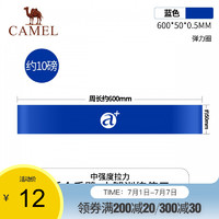 CAMEL 骆驼 运动瑜伽拉力带女弹力圈练肩膀防滑弹力带翘臀拉伸健身阻力带 Y9S3M0619，蓝色，600*50*0.5mm