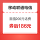 移动/联通/电信 三网话费充值 面值200元 72小时内到账