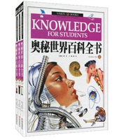《奥秘世界百科全书》（精装、套装共3册）