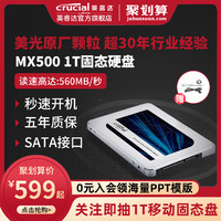 Crucial 英睿达 MX500固态硬盘1t ssd笔记本台式机电脑sata接口固态1t