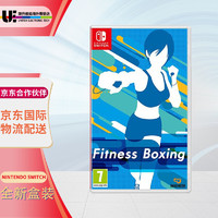 任天堂（Nintendo） Switch NS游戏机 掌机游戏卡 游戏封面随机发 NS游戏 Fit Boxing 有氧拳击 中文