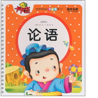 《国家启蒙卡卡书·论语》