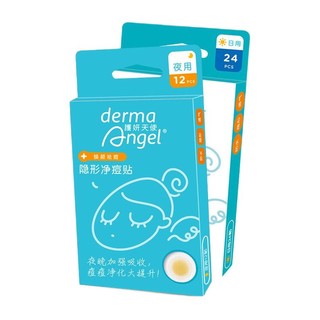 DermaAngel 护妍天使 隐形净痘贴套装 (日用24贴+夜用12贴*2)