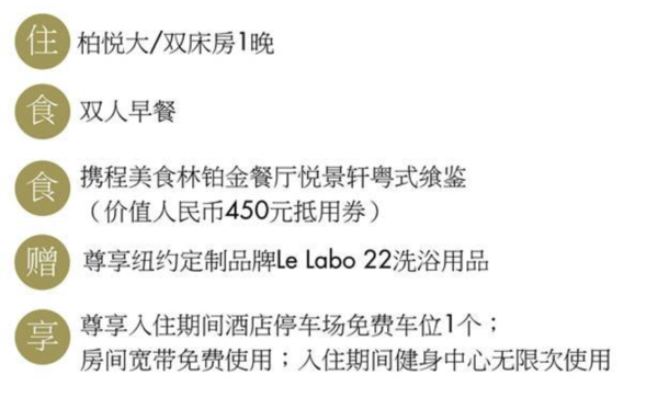 广州柏悦酒店 柏悦客房1晚（含双早+悦景轩450人民币消费额度）