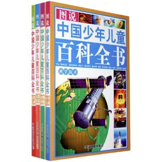 《图说中国少年儿童百科全书》（套装共4册）