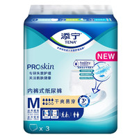 TENA 添宁 ProSkin 干爽易穿成人拉拉裤 M号 3片