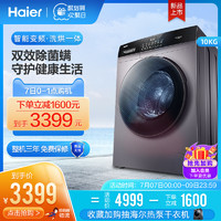 Haier 海尔 10公斤除菌螨变频家用全自动洗烘一体滚筒洗衣机 EG100HB6S