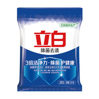88VIP：Liby 立白 除菌洗衣粉 1.8KG/袋