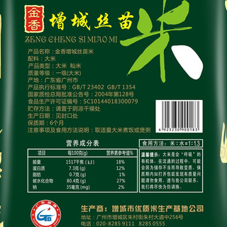 挂绿 金香 增城丝苗米 10kg