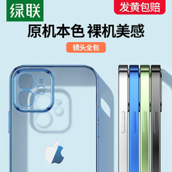 UGREEN 绿联 iPhone12 mini 手机壳