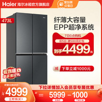 Haier 海尔 新品473L大容量全温区变温杀菌变频一级家用节能冷藏电冰箱