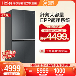 Haier 海尔 新品473L大容量全温区变温杀菌变频一级家用节能冷藏电冰箱