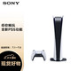 SONY 索尼 日版 数字版 Play Station 5 PS5 高清家用游戏机