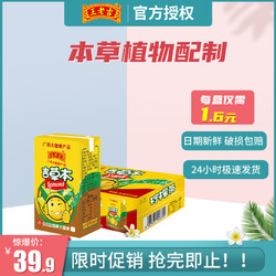 王老吉 茶饮料吉草本柠檬茶250ml/盒清新气息酸甜滋味