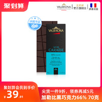 Valrhona 法芙娜 进口巧克力 加勒比66%巧克力排块70g
