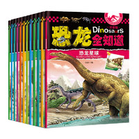 《恐龙百科全书》（套装共12册）