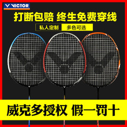 官网正品Victor胜利羽毛球拍单拍挑战者CHA-9500全碳素羽拍耐用进攻型