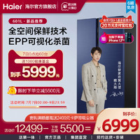 Haier 海尔 601L对开双开门变频风冷无霜节能家用电冰箱